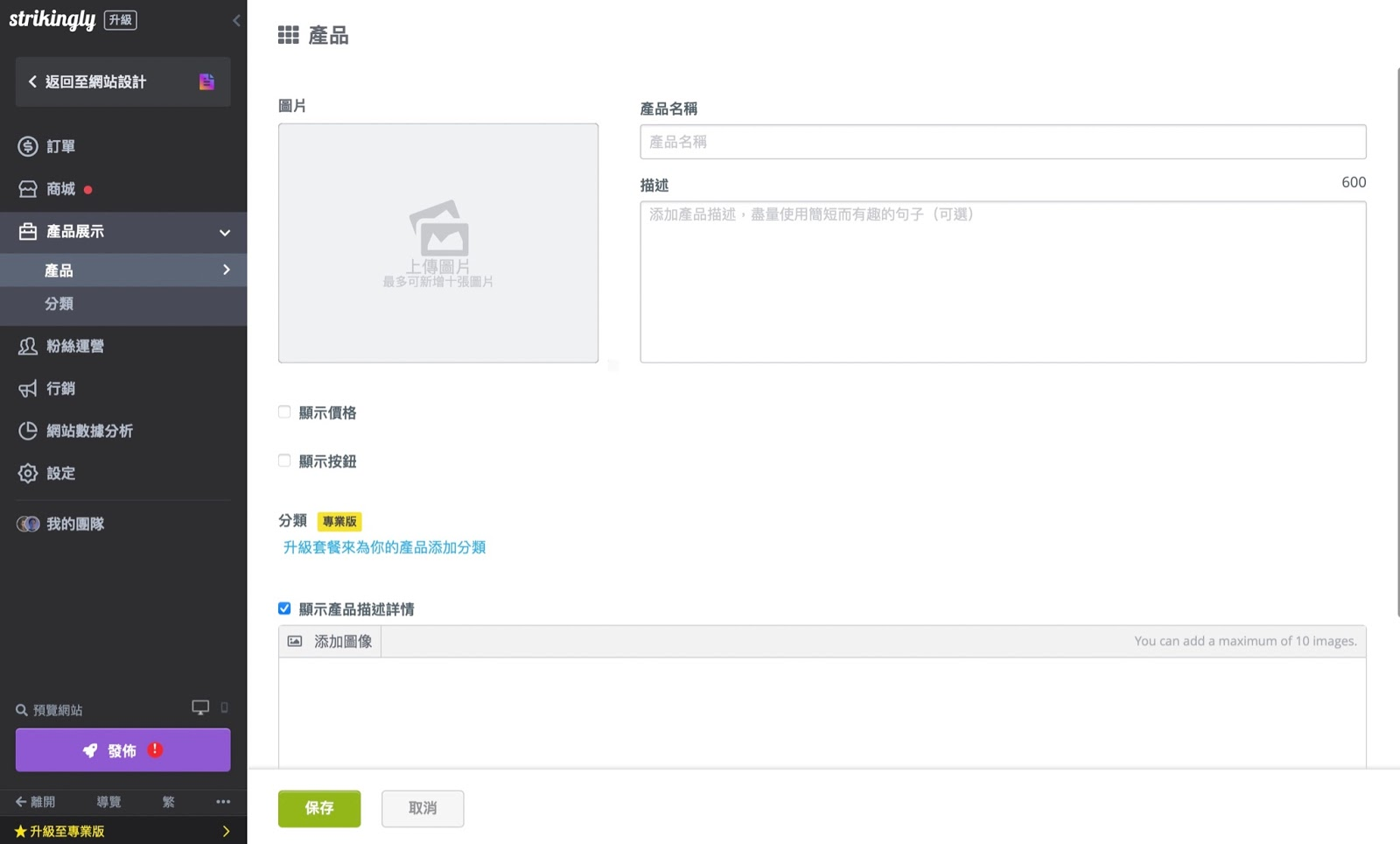 網站產品描述 網站產品描述